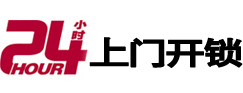 绥芬河24小时锁行